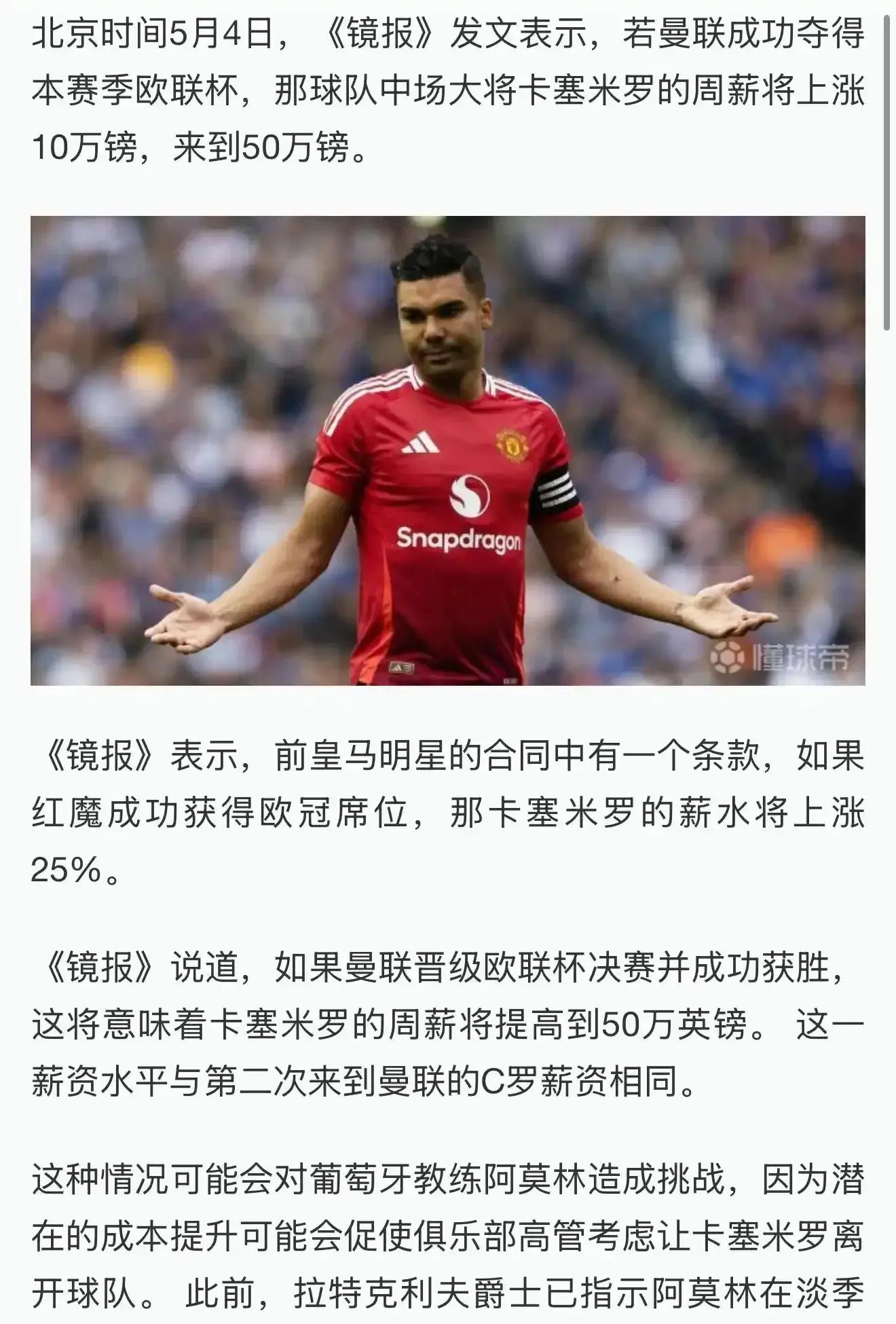 关于德布劳内在曼联比赛中战术调整，反败为胜引发热议！赛场气氛高涨的信息
