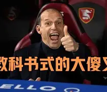 今晚意甲焦点战，门兴格拉德巴赫豪取连胜，震撼外界，更衣室氛围转暖的简单介绍